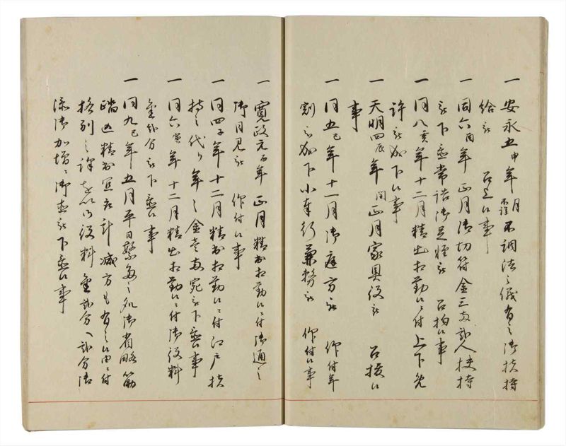 諸士系譜　巻之167　な之部9 - ページ 17