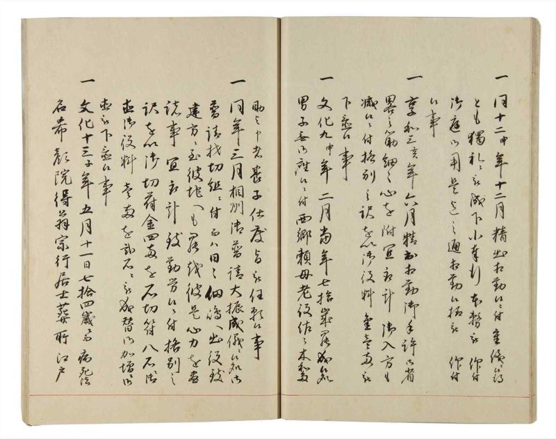諸士系譜　巻之167　な之部9 - ページ 18