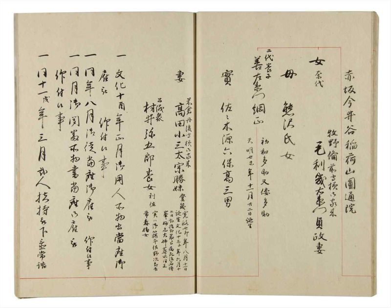 諸士系譜　巻之167　な之部9 - ページ 19