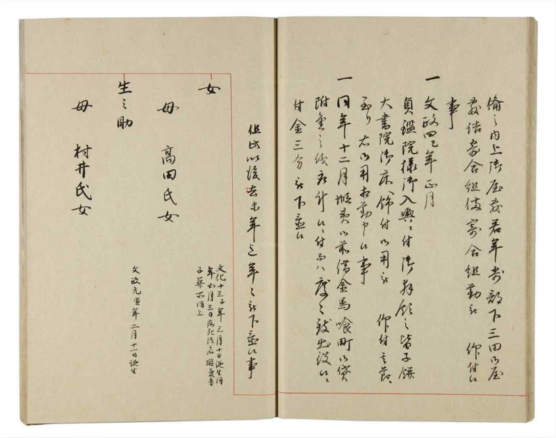 諸士系譜　巻之167　な之部9 - ページ 22