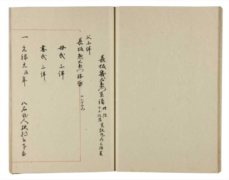 諸士系譜　巻之167　な之部9 - ページ 24