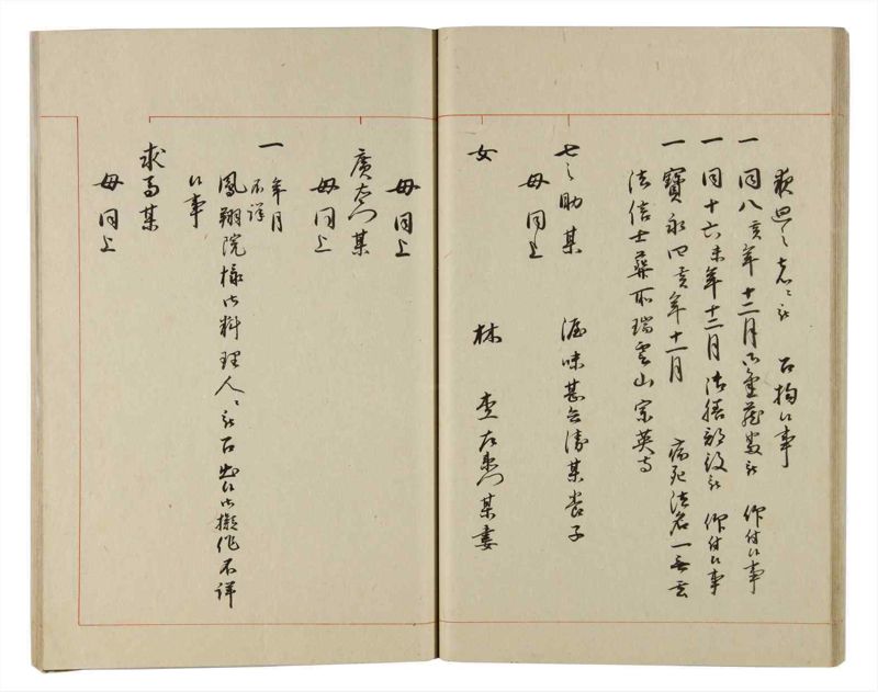 諸士系譜　巻之167　な之部9 - ページ 25