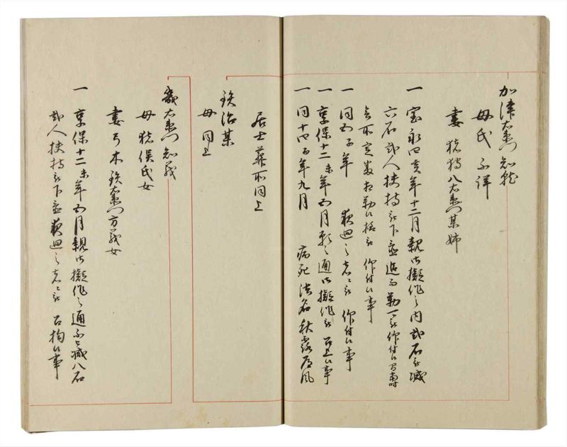 諸士系譜　巻之167　な之部9 - ページ 26