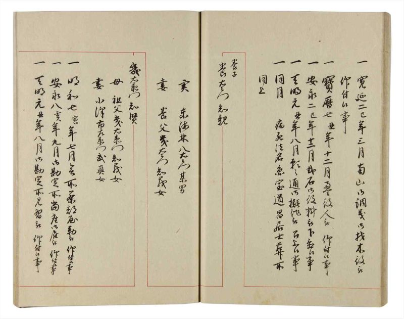 諸士系譜　巻之167　な之部9 - ページ 27