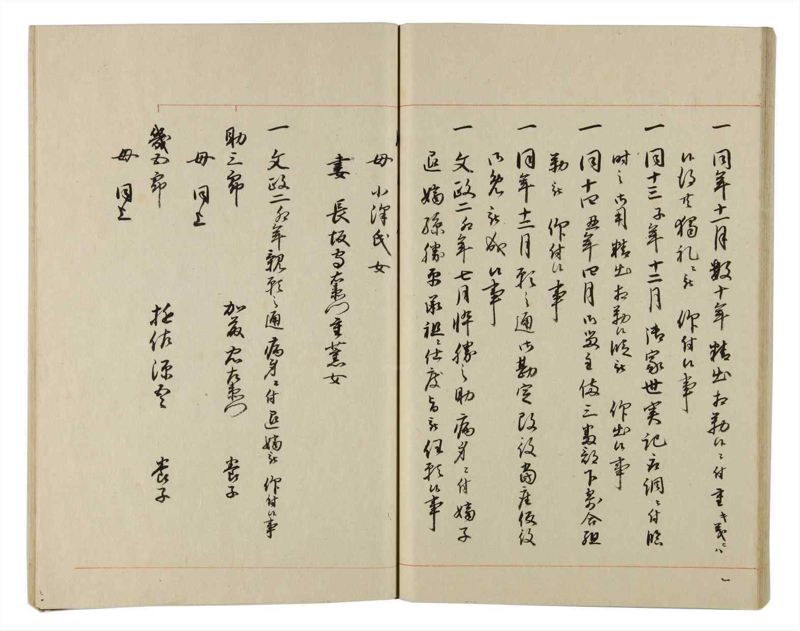 諸士系譜　巻之167　な之部9 - ページ 32