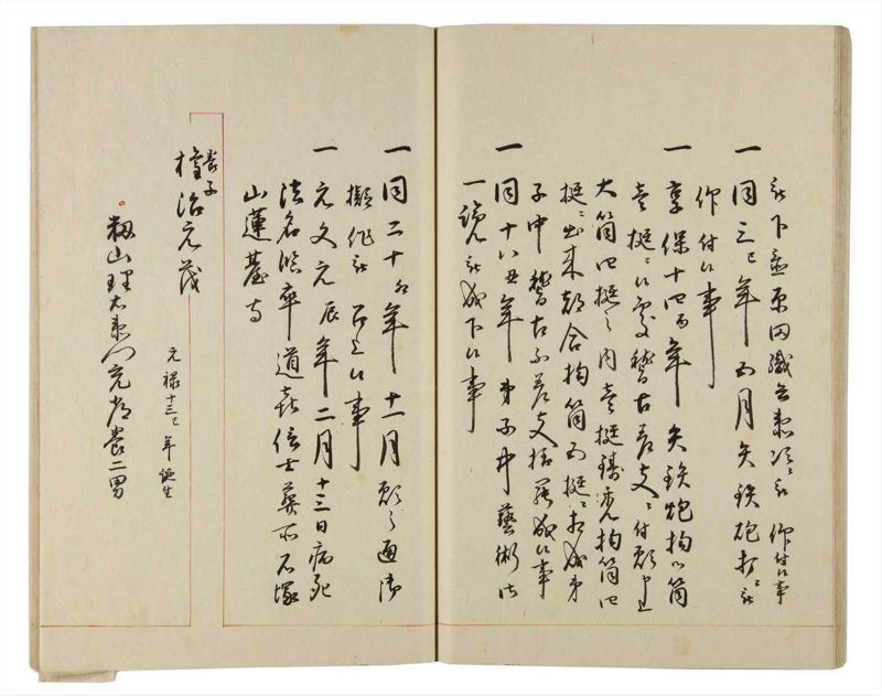 諸士系譜　巻之167　な之部9 - ページ 35