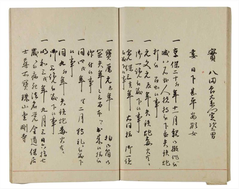 諸士系譜　巻之167　な之部9 - ページ 36