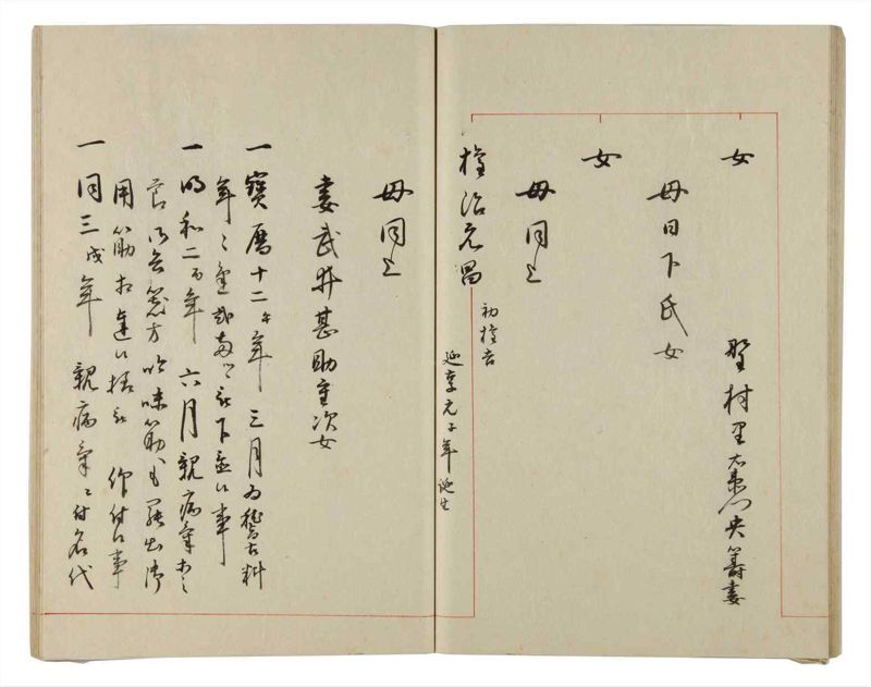 諸士系譜　巻之167　な之部9 - ページ 37