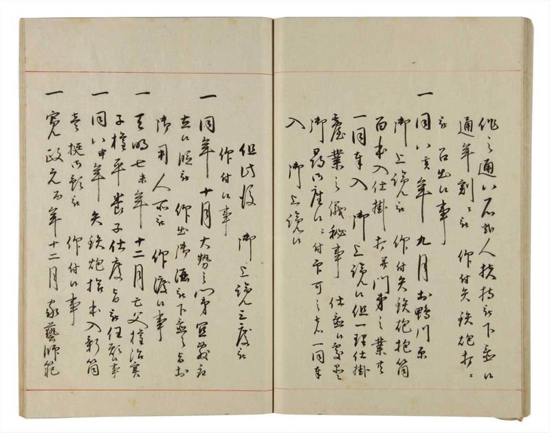 諸士系譜　巻之167　な之部9 - ページ 39