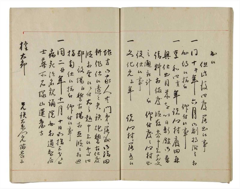 諸士系譜　巻之167　な之部9 - ページ 41