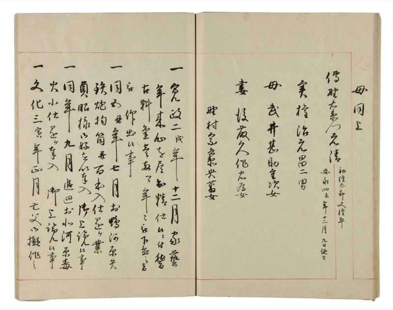 諸士系譜　巻之167　な之部9 - ページ 42