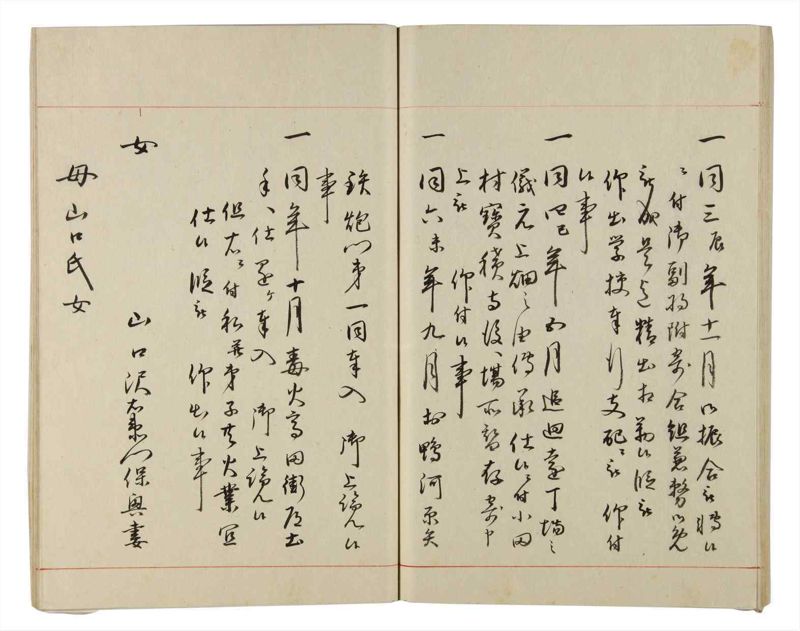 諸士系譜　巻之167　な之部9 - ページ 46