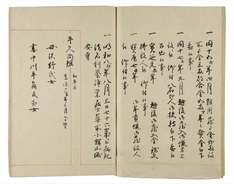 諸士系譜　巻之167　な之部9 - ページ 49