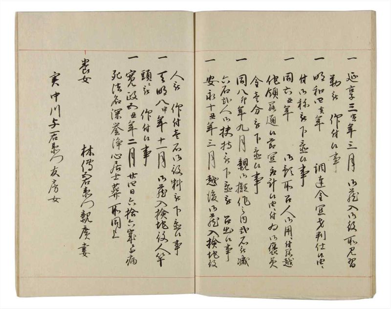 諸士系譜　巻之167　な之部9 - ページ 50