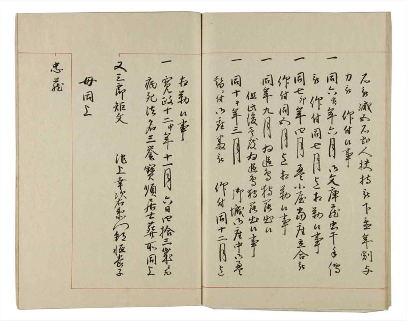 諸士系譜　巻之167　な之部9 - ページ 52