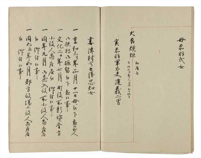 諸士系譜　巻之167　な之部9 - ページ 53