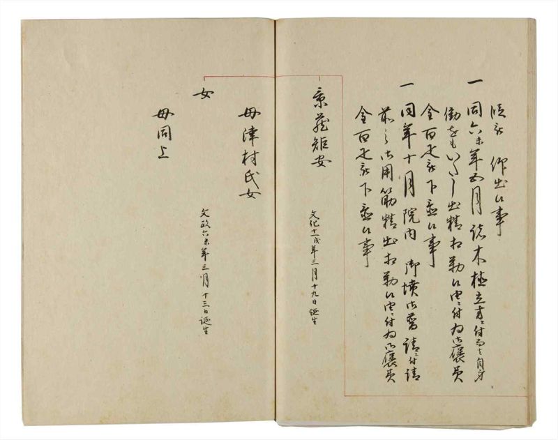 諸士系譜　巻之167　な之部9 - ページ 57