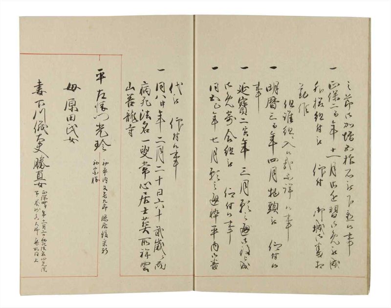 諸士系譜　巻之168　な之部10 - ページ 7