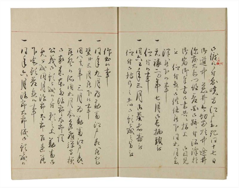 諸士系譜　巻之168　な之部10 - ページ 9