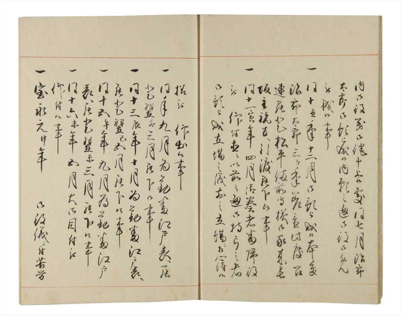 諸士系譜　巻之168　な之部10 - ページ 10
