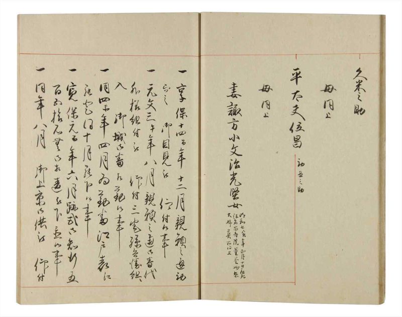 諸士系譜　巻之168　な之部10 - ページ 21