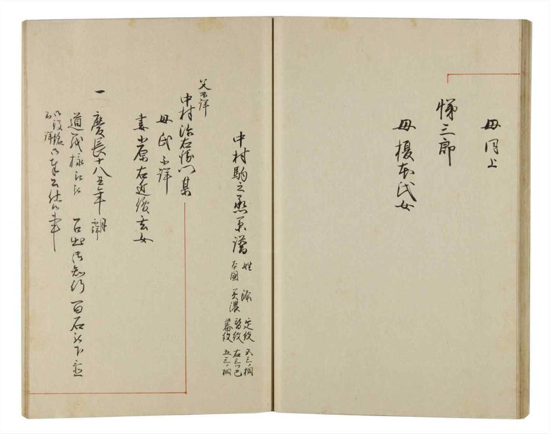 諸士系譜　巻之168　な之部10 - ページ 38