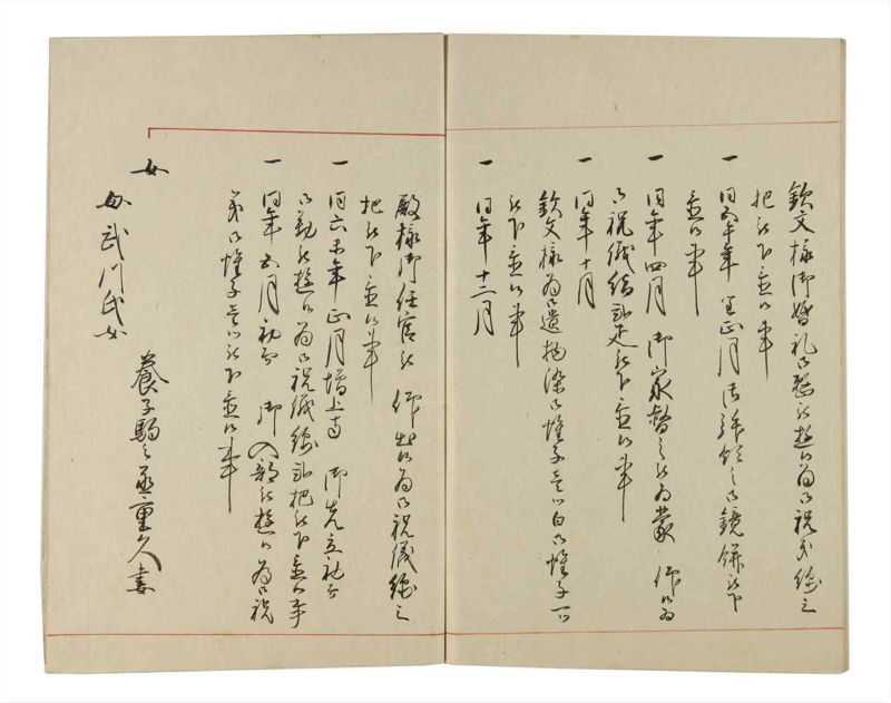 諸士系譜　巻之168　な之部10 - ページ 69