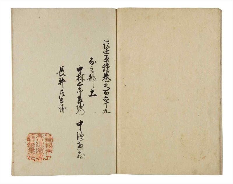 諸士系譜　巻之169　な之部11 - ページ 3