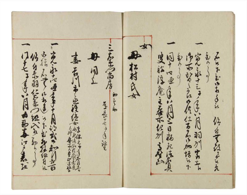 諸士系譜　巻之169　な之部11 - ページ 5