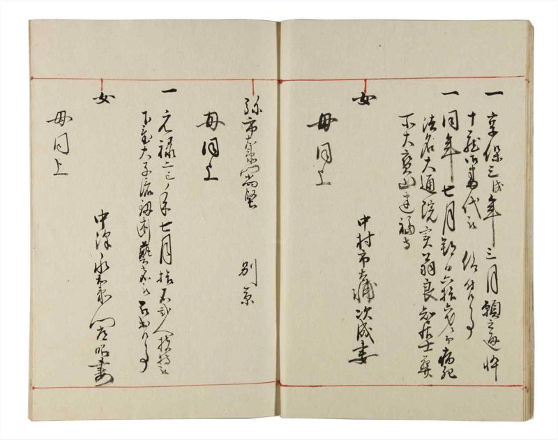 諸士系譜　巻之169　な之部11 - ページ 10