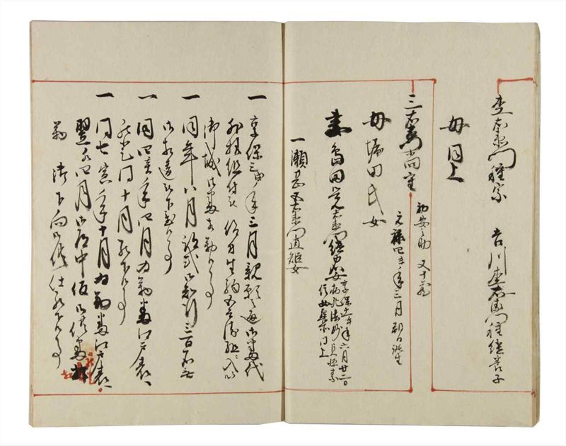 諸士系譜　巻之169　な之部11 - ページ 11