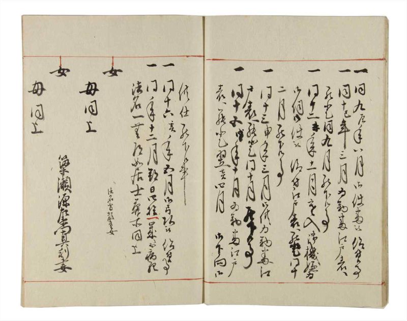 諸士系譜　巻之169　な之部11 - ページ 12