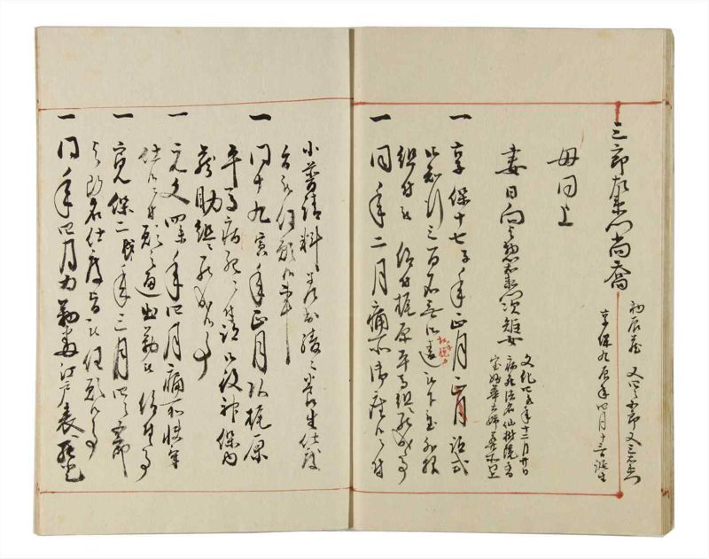 諸士系譜　巻之169　な之部11 - ページ 14