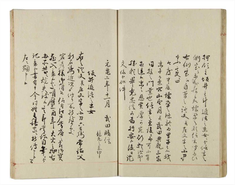 諸士系譜　巻之169　な之部11 - ページ 37