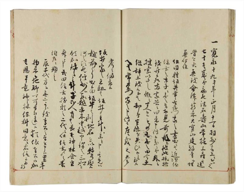 諸士系譜　巻之169　な之部11 - ページ 40