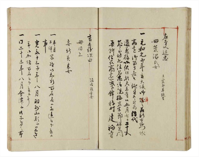諸士系譜　巻之169　な之部11 - ページ 43