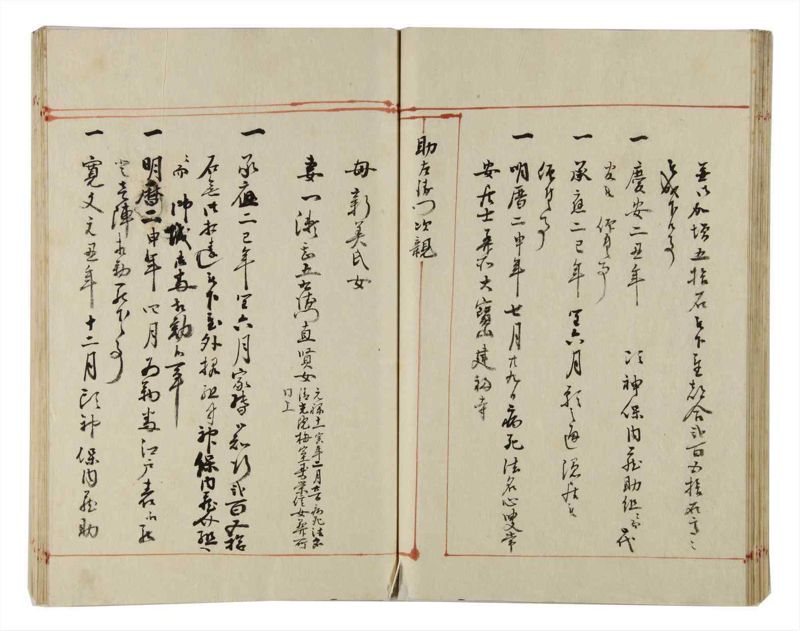 諸士系譜　巻之169　な之部11 - ページ 44