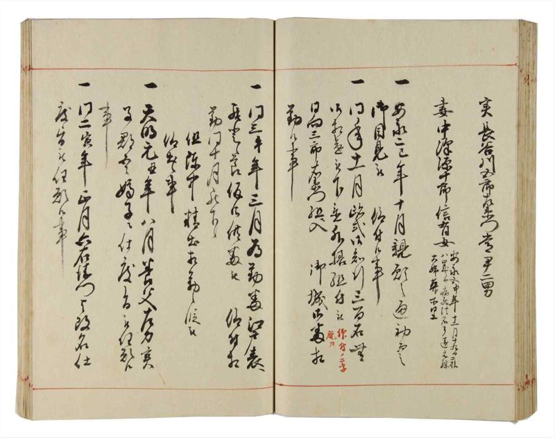 諸士系譜　巻之169　な之部11 - ページ 77