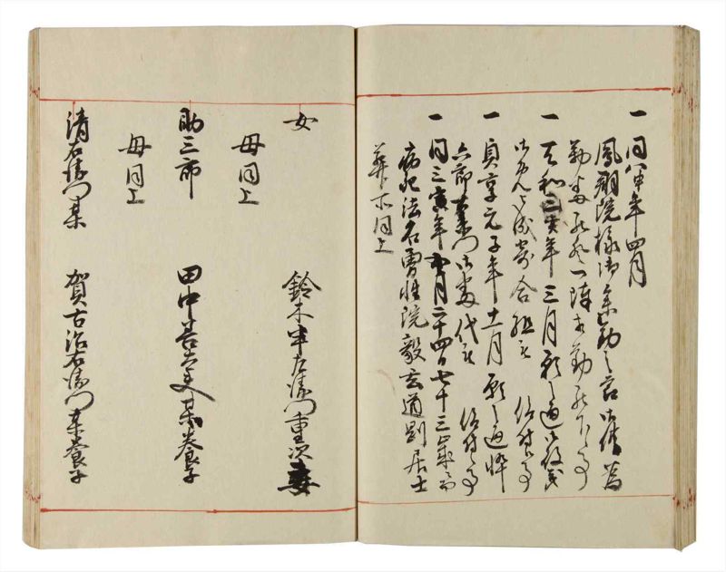 諸士系譜　巻之169　な之部11 - ページ 91