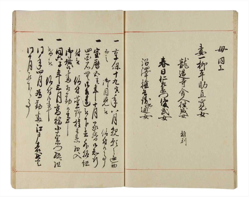 諸士系譜　巻之169　な之部11 - ページ 103