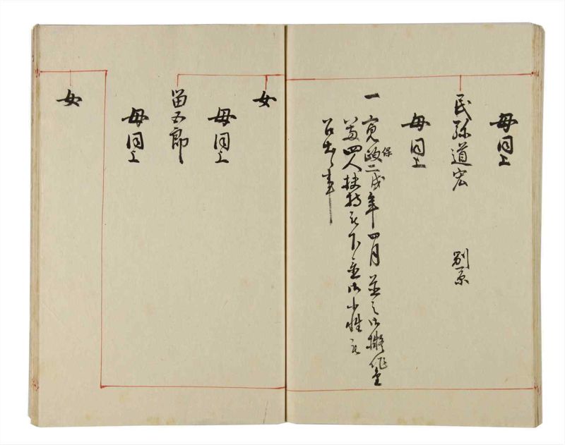 諸士系譜　巻之169　な之部11 - ページ 106