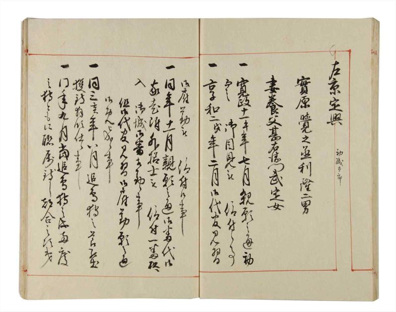 諸士系譜　巻之169　な之部11 - ページ 110