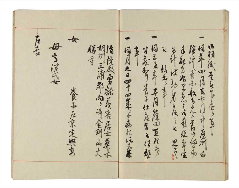 諸士系譜　巻之169　な之部11 - ページ 119
