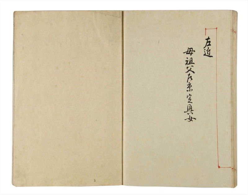 諸士系譜　巻之169　な之部11 - ページ 123