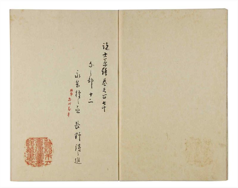 諸士系譜　巻之170　な之部12 - ページ 3