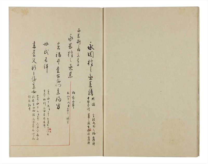 諸士系譜　巻之170　な之部12 - ページ 4
