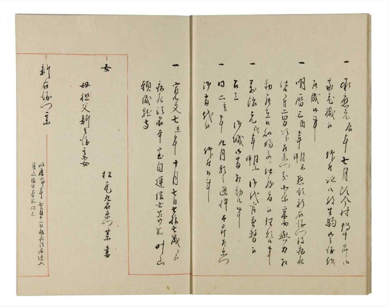 諸士系譜　巻之170　な之部12 - ページ 6