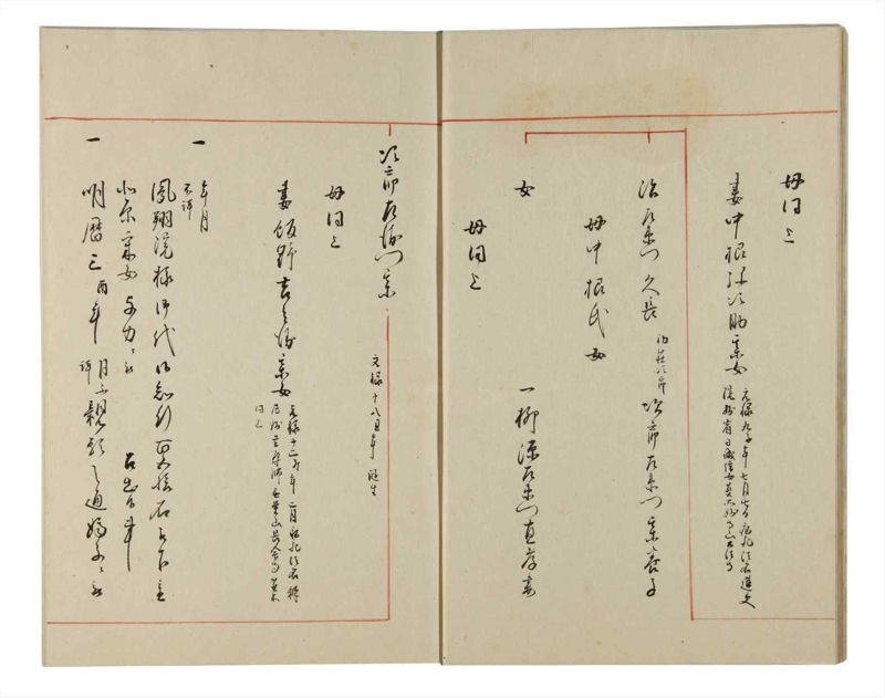 諸士系譜　巻之170　な之部12 - ページ 7