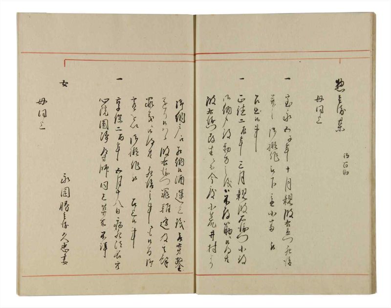 諸士系譜　巻之170　な之部12 - ページ 13