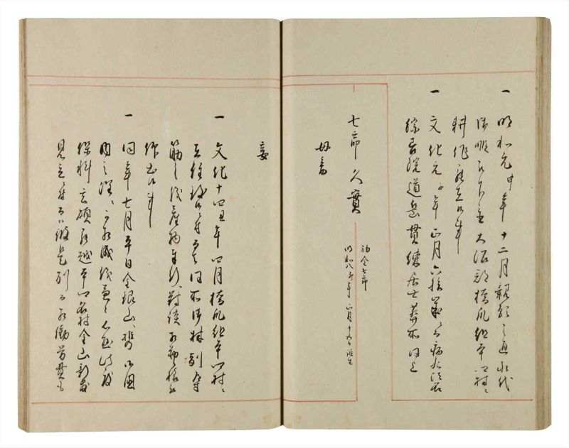 諸士系譜　巻之170　な之部12 - ページ 43
